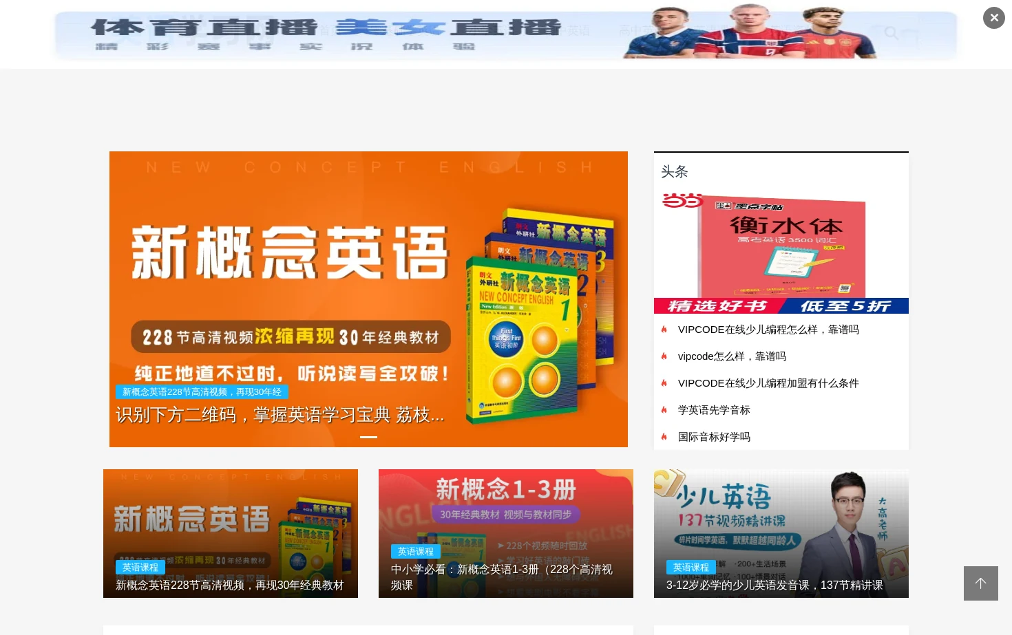 英语学习网 页面快照